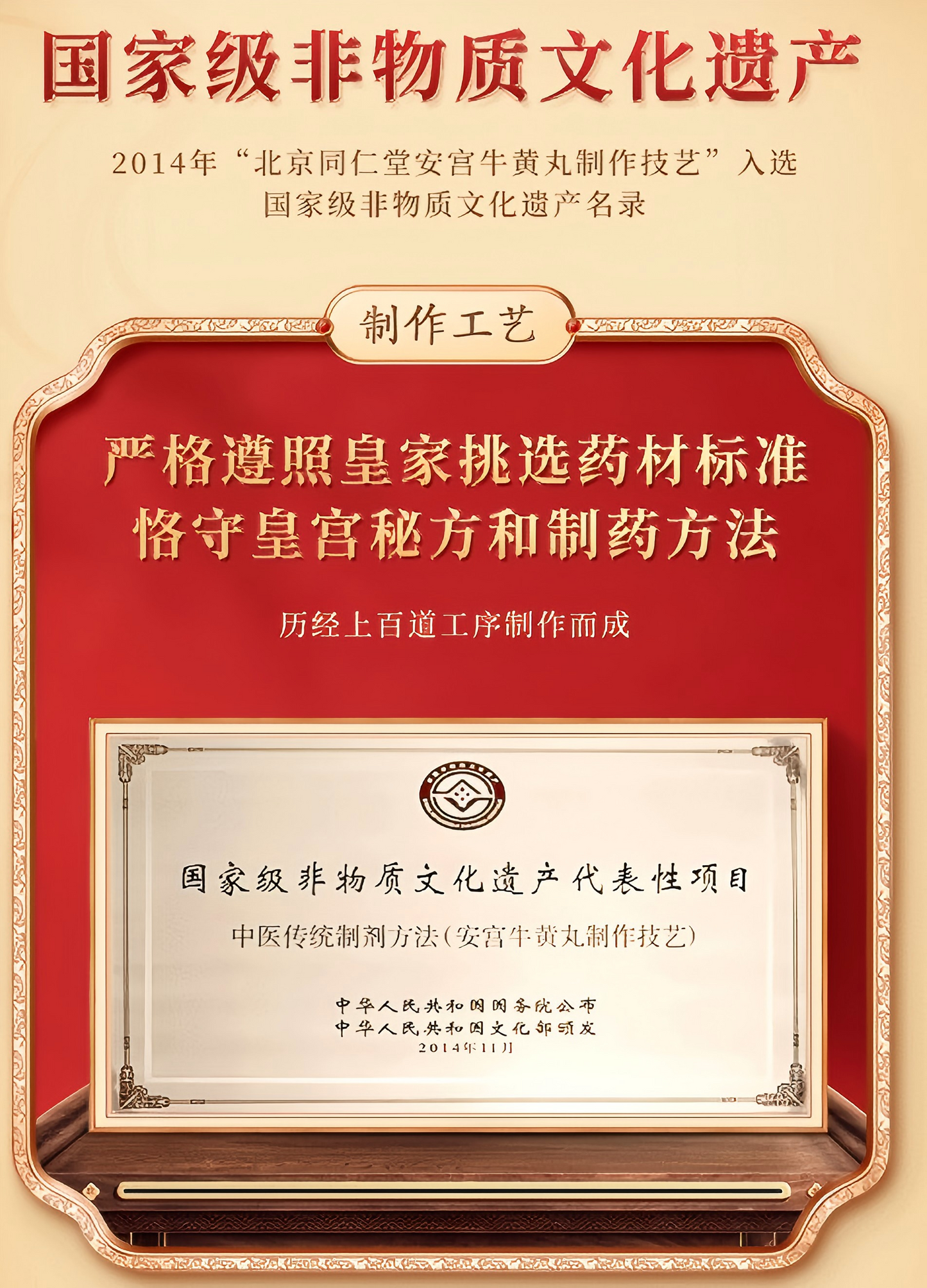 安宫牛黄丸  Peaceful Palace Bovine Bezoar Pil 延年益寿 身体康健