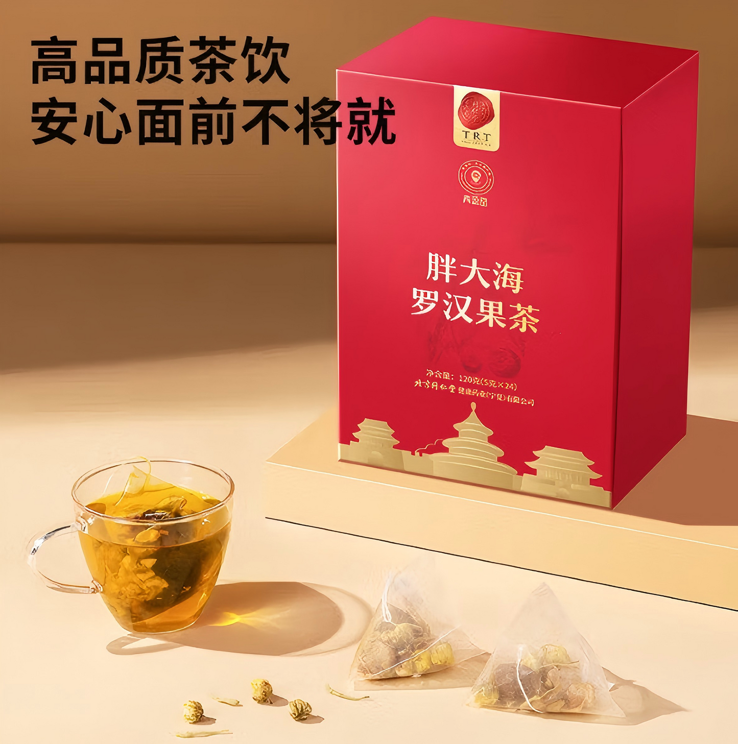 北京同仁堂 胖大海罗汉果茶120克(5克*24) 独立袋装 养生茶 润肺 祛痰