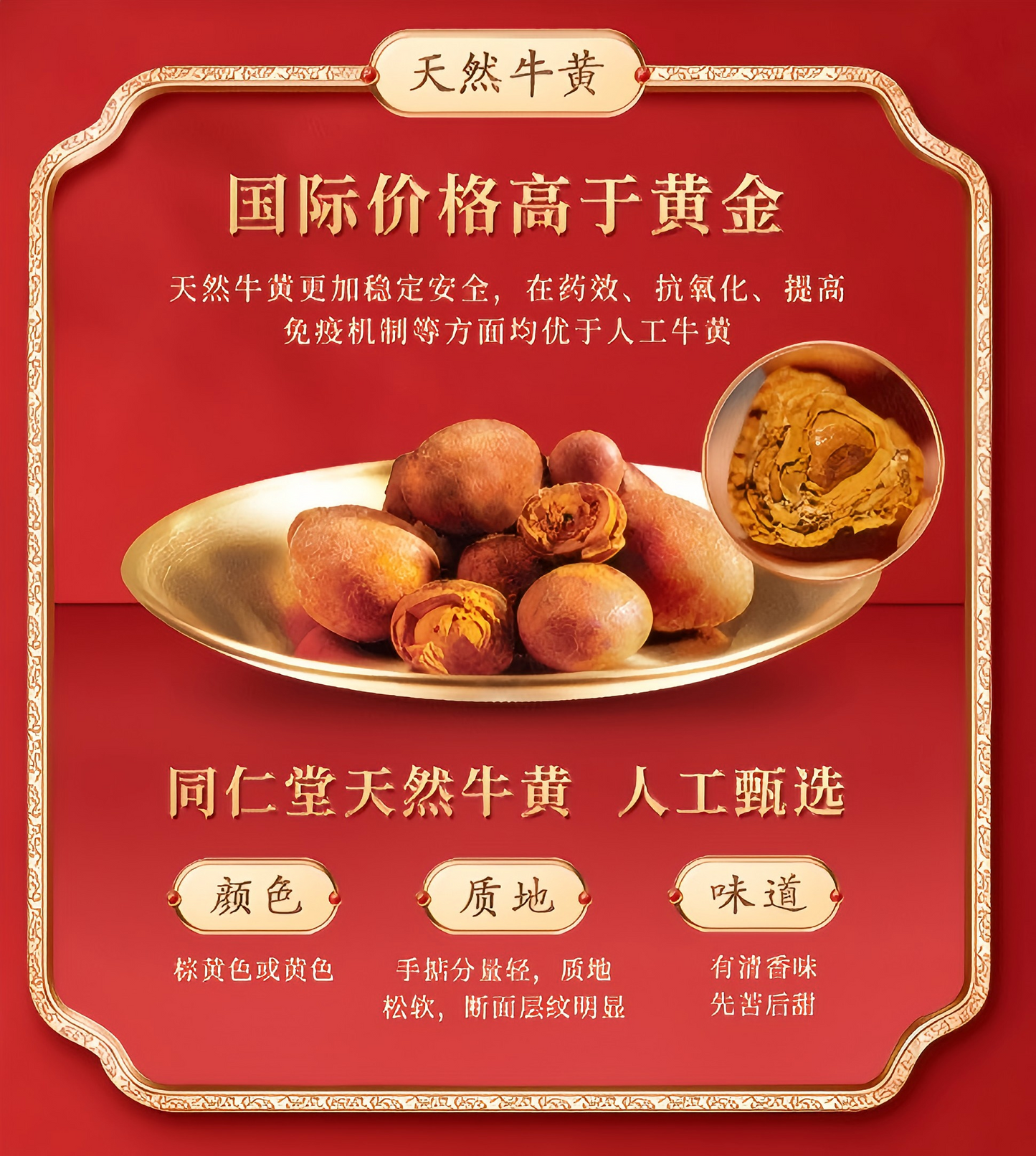 安宫牛黄丸  Peaceful Palace Bovine Bezoar Pil 延年益寿 身体康健