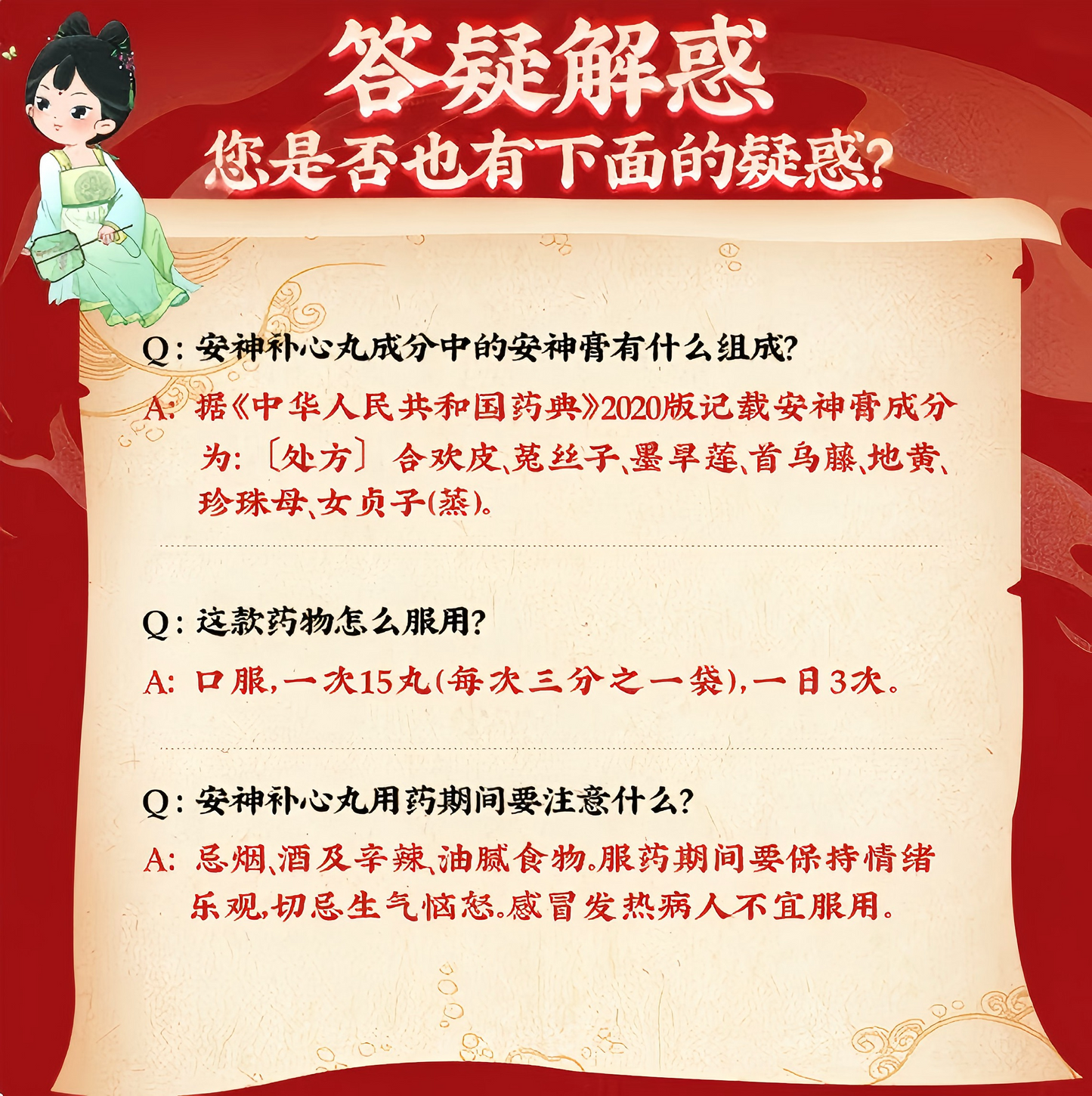 安神补心丸Anshen Buxin Pills 养心安神心血不足心悸失眠 头晕耳鸣