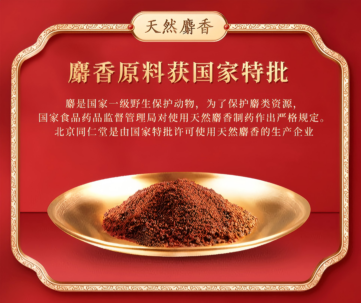 安宫牛黄丸  Peaceful Palace Bovine Bezoar Pil 延年益寿 身体康健