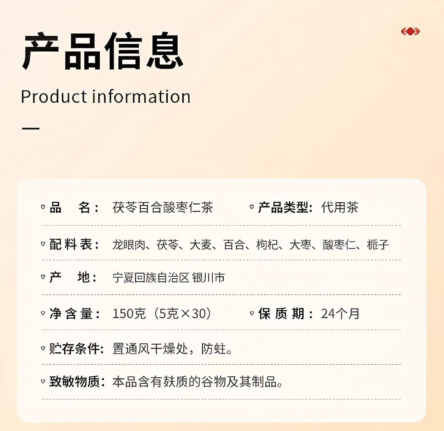 北京同仁堂 茯苓百合酸枣仁茶150克 独立包装礼盒  失眠 健脾