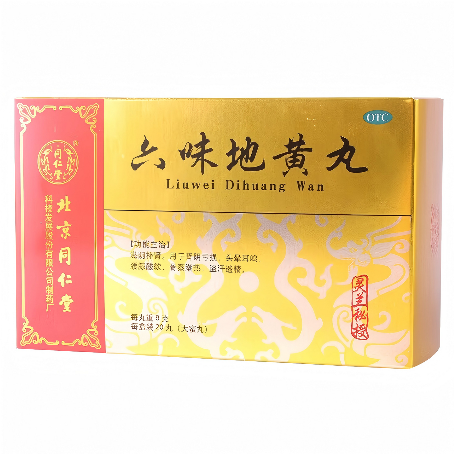 六味地黄丸灵兰秘授 liuweidihaung pills used by emperor 中途疲软 遗精