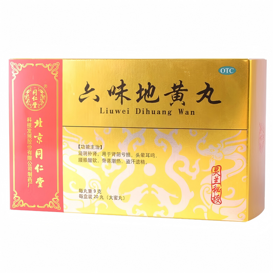 六味地黄丸灵兰秘授 liuweidihaung pills used by emperor 中途疲软 遗精