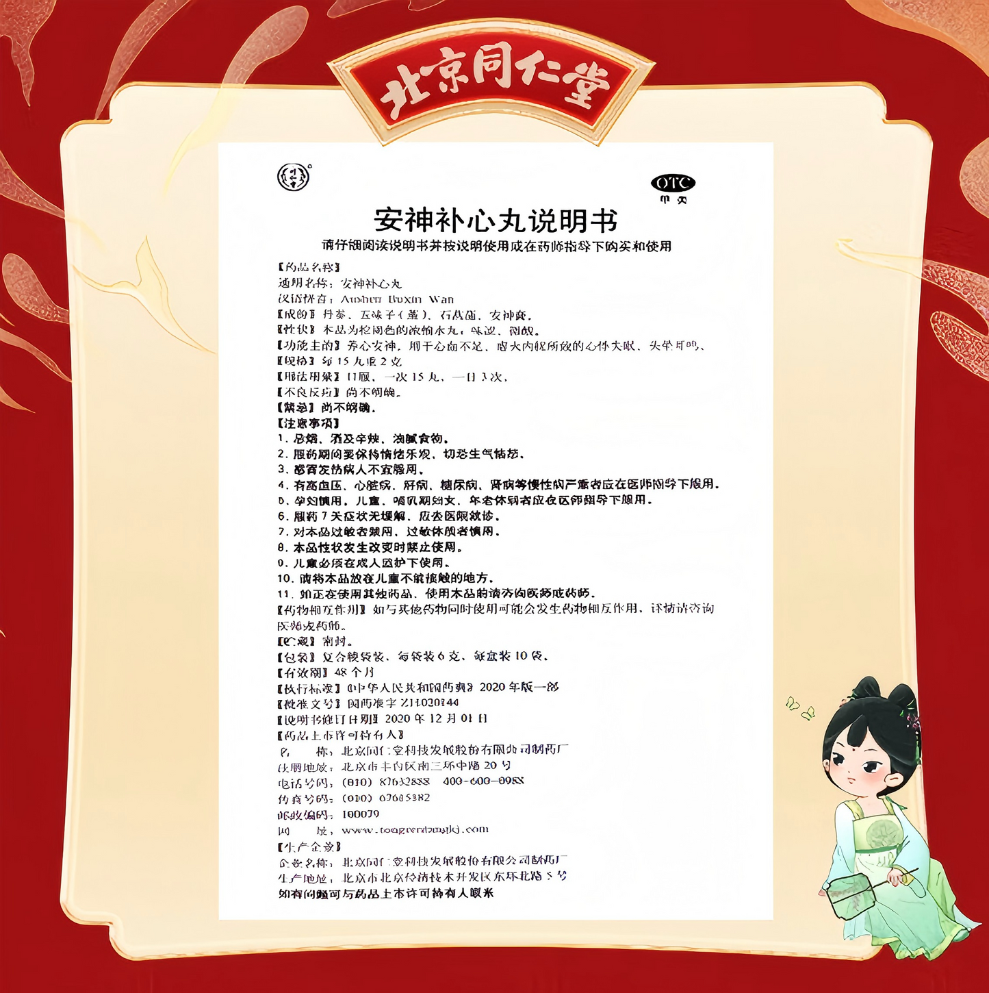 安神补心丸Anshen Buxin Pills 养心安神心血不足心悸失眠 头晕耳鸣