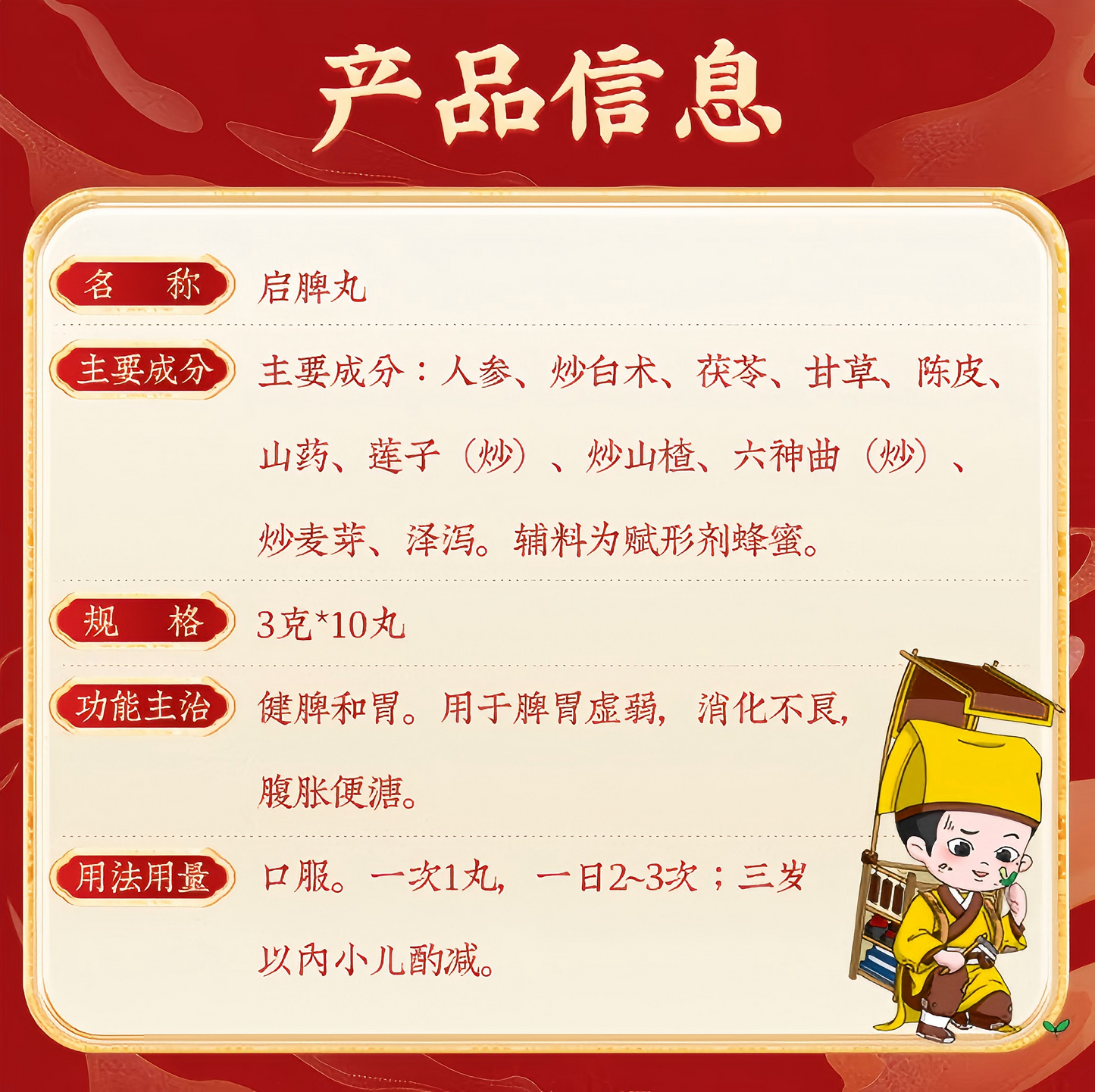 启脾丸 Qipi Pill 消化不良 脾胃虚弱 便溏腹胀 健脾和胃