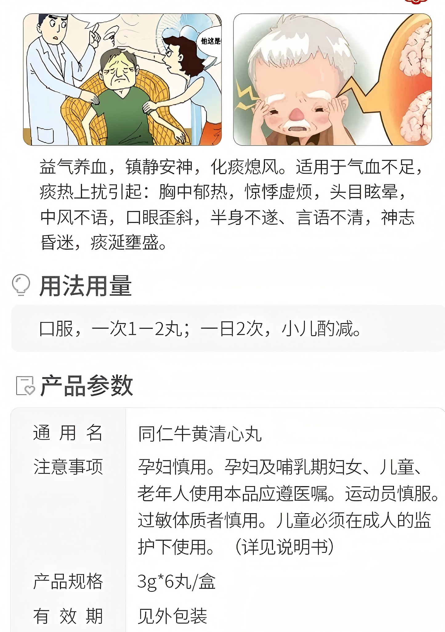 牛黄清心丸Niuhuang Qingxin Pill 压力大 心脑血管 保养