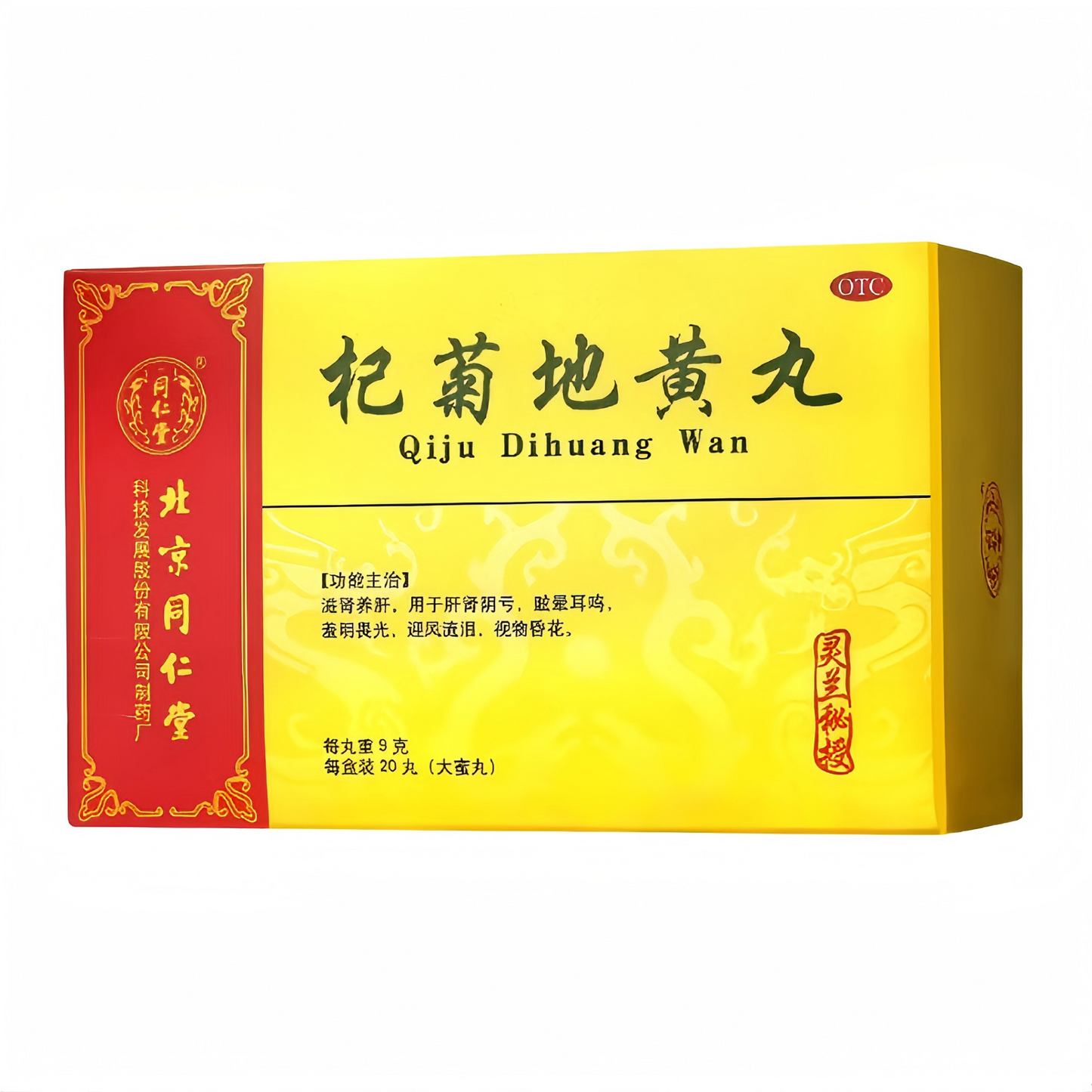 杞菊地黄丸Qiju Dihuang Pills  眼干眼涩 头晕眼花 腰膝酸软 肾虚
