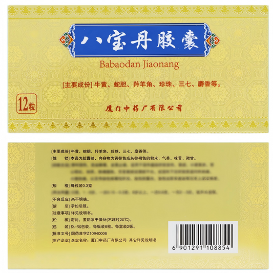 八宝丹胶囊 0.3g*6粒/板*2板/盒天然牛黄 麝香 8treasure pill 养肝 护肝 喝酒 应酬