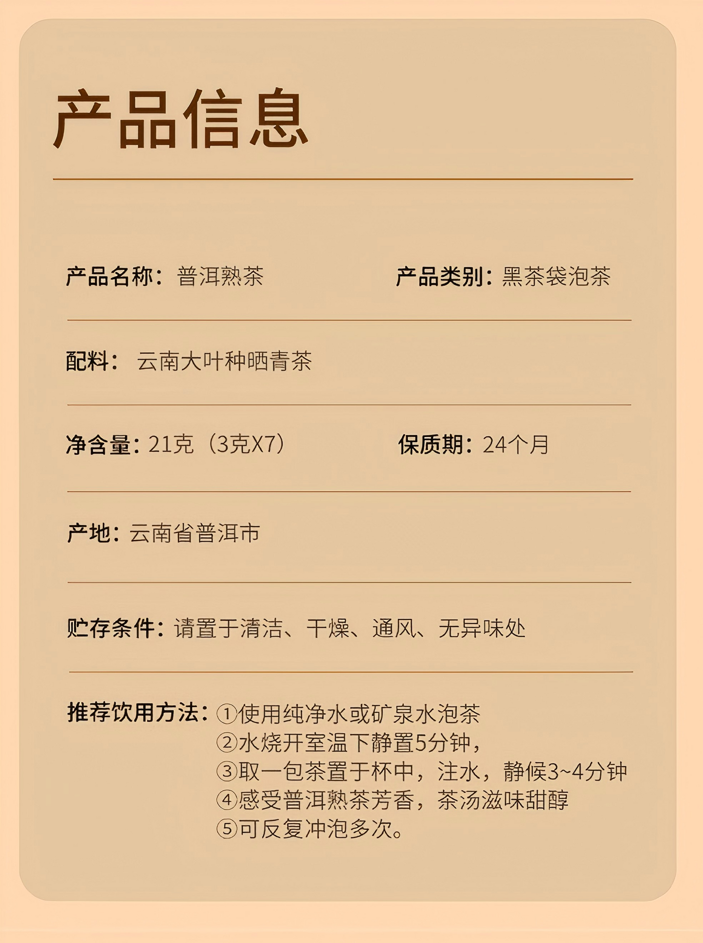 北京同仁堂 陈皮普洱茶21克 广东新会陈皮熟普洱（3克×7包）
