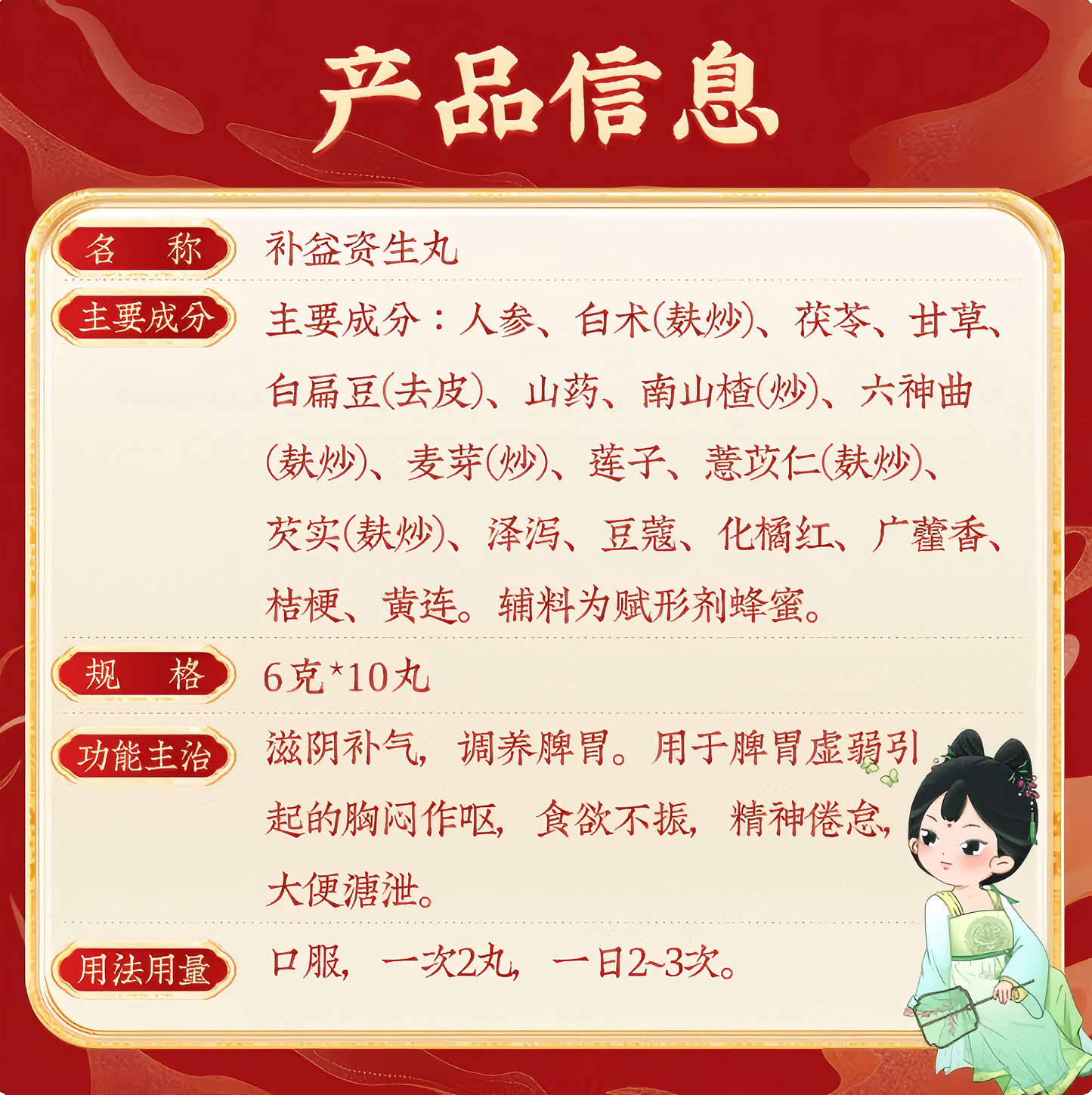 补益资生丸  Buyizisheng Pills滋阴补气 调养脾胃 脾胃虚弱 胸闷作呕 食欲不振，精神倦怠