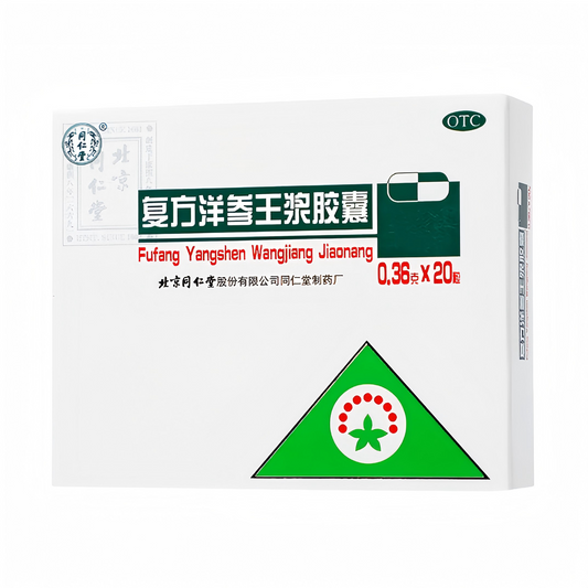 复方洋参王浆胶囊 Compound American Ginseng Royal Jelly Capsules 补益脾肾神经衰弱失眠健忘食欲不振