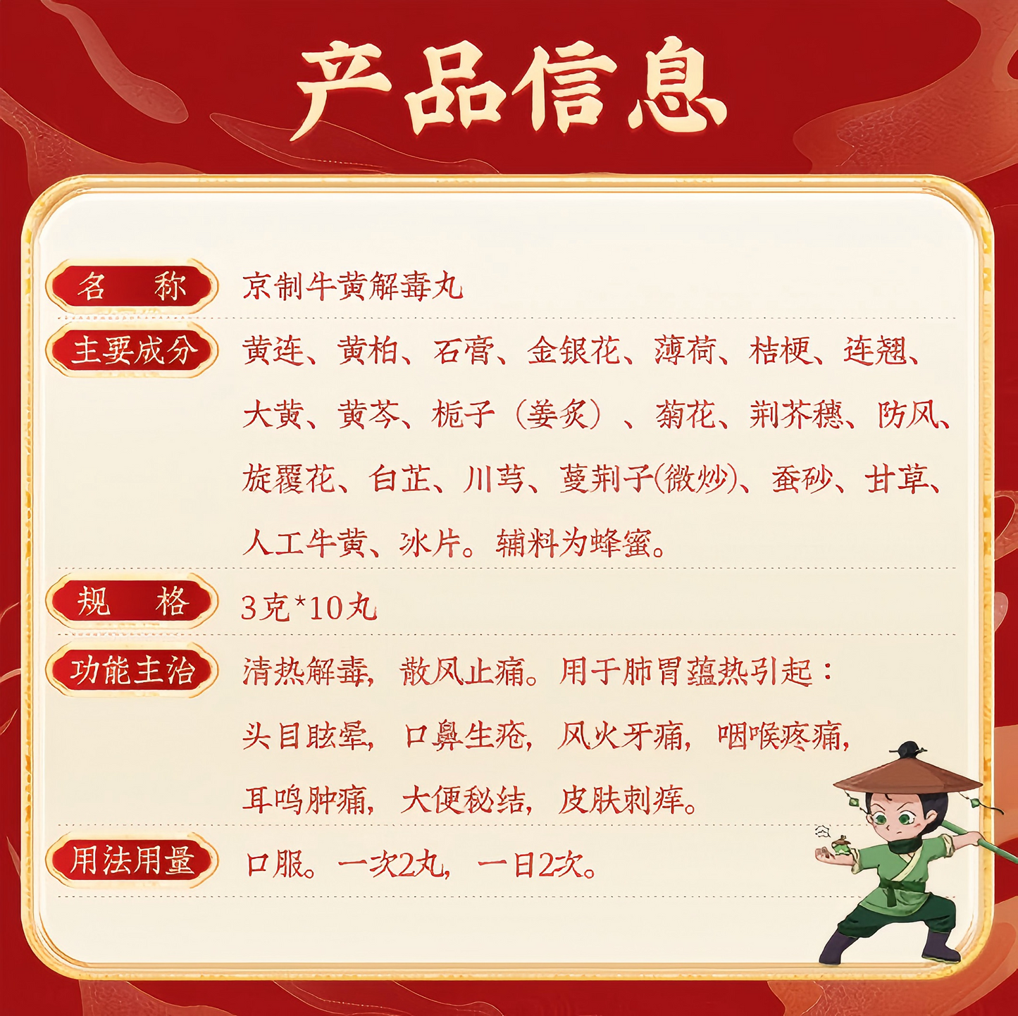 京制牛黄解毒片 Beijing Niuhuang Jiedu Tablets清热解毒 便秘 牙痛 头目眩晕 咽喉疼 耳鸣