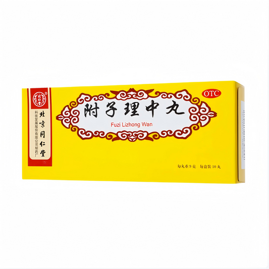 附子理中丸Fuzi Lizhong Pills 胃寒 呕吐腹泻 脘腹冷痛 手足不温