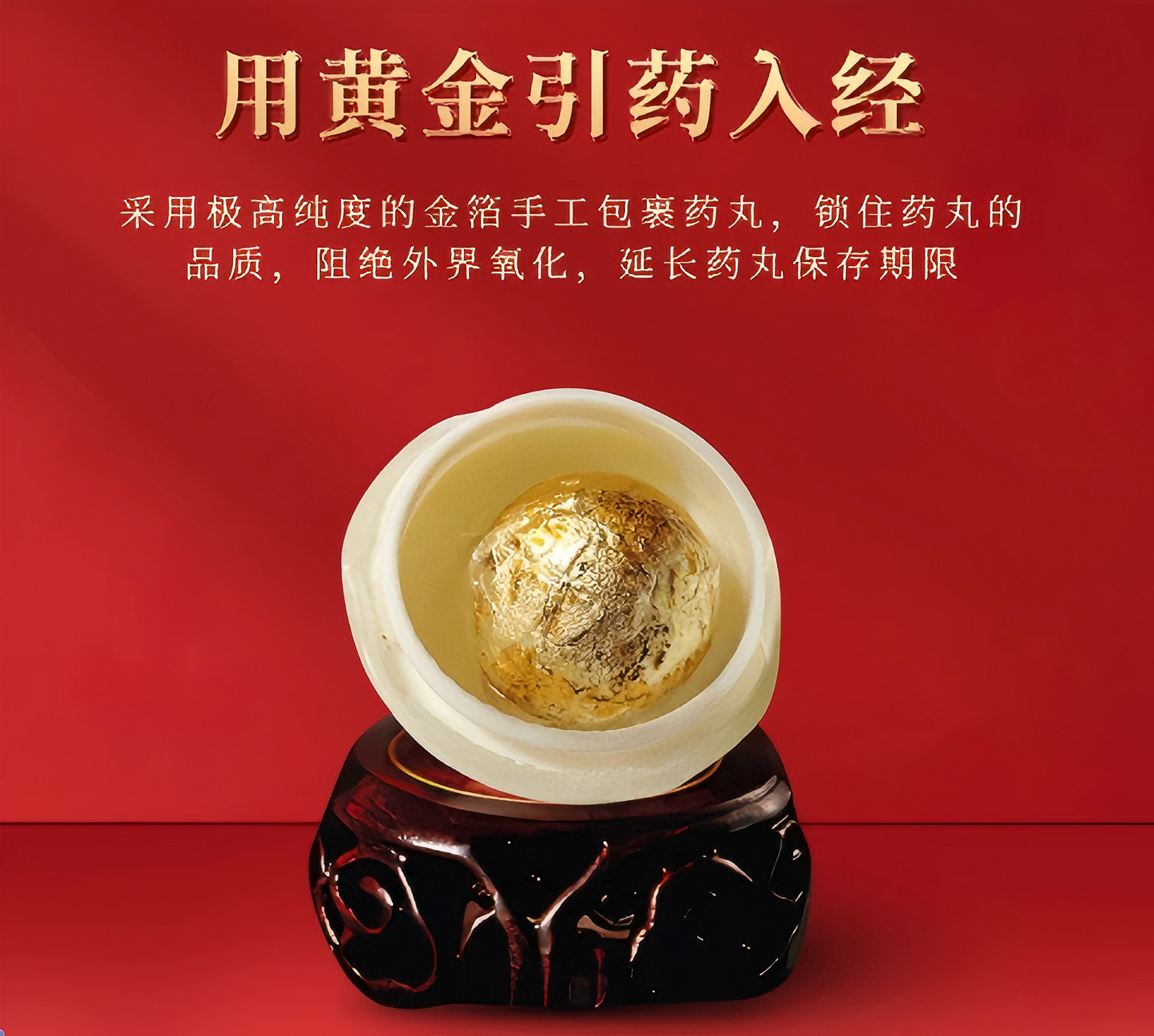 安宫牛黄丸  Peaceful Palace Bovine Bezoar Pil 延年益寿 身体康健