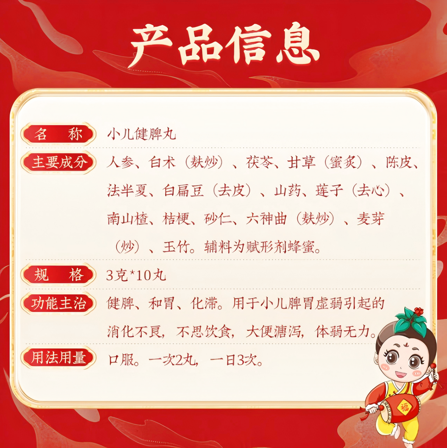 小儿健脾丸 Children's Jianpi Pills 消化不良 脾胃虚弱 不思饮食 体弱无力