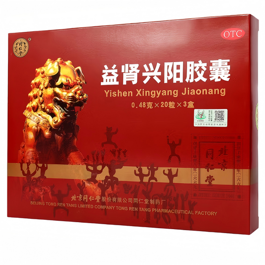 益肾兴阳胶囊 Yishen Xingyang Capsule补肾 肾阳虚 失眠 腰酸腿软 头晕健忘 精神疲倦 固精