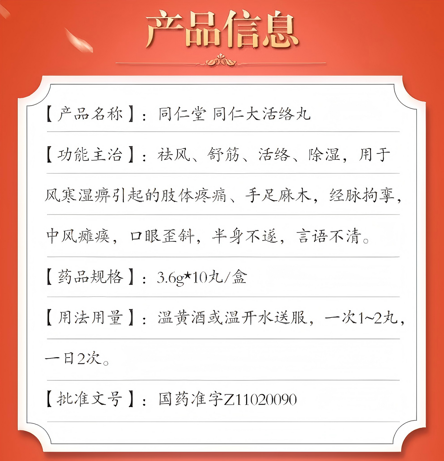 同仁堂大活络丸 TRTdahuoluo Pills 中风